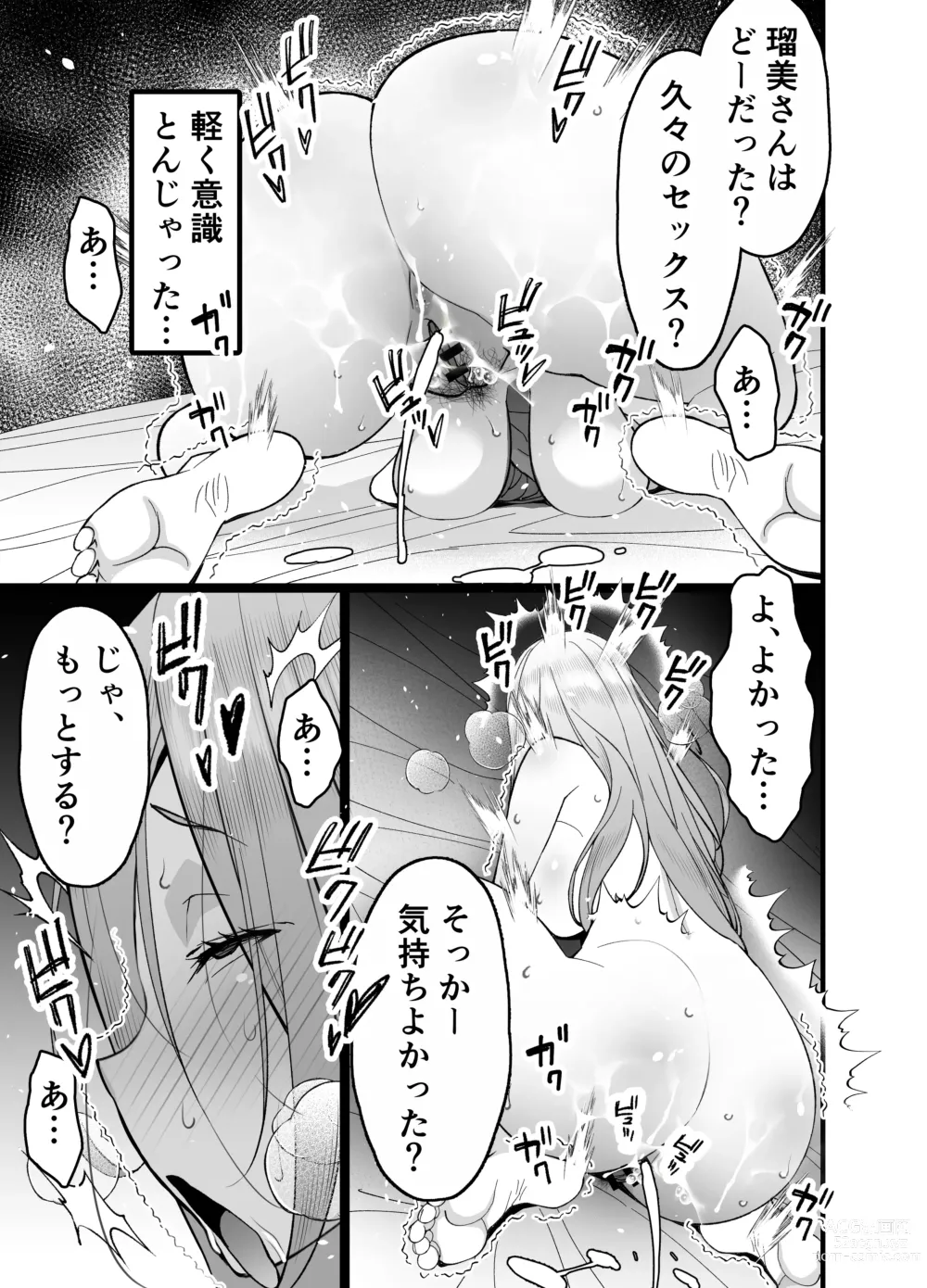 Page 31 of doujinshi Hitozuma Matching Appli de Papakatsu NTR ni Hamacchatta Dekachichi Okaa-san