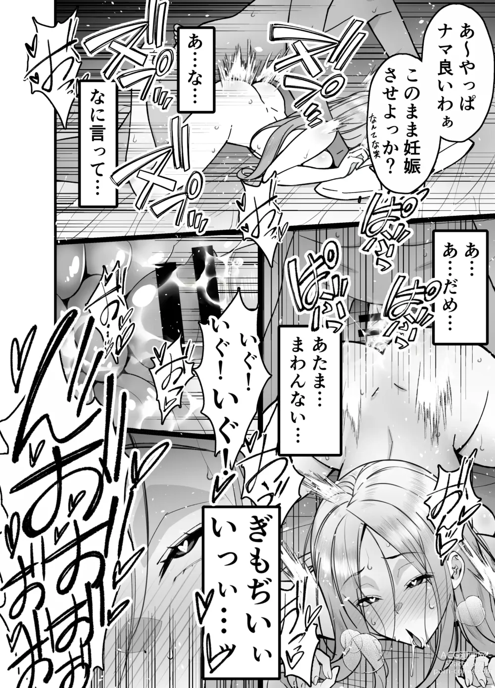 Page 36 of doujinshi Hitozuma Matching Appli de Papakatsu NTR ni Hamacchatta Dekachichi Okaa-san