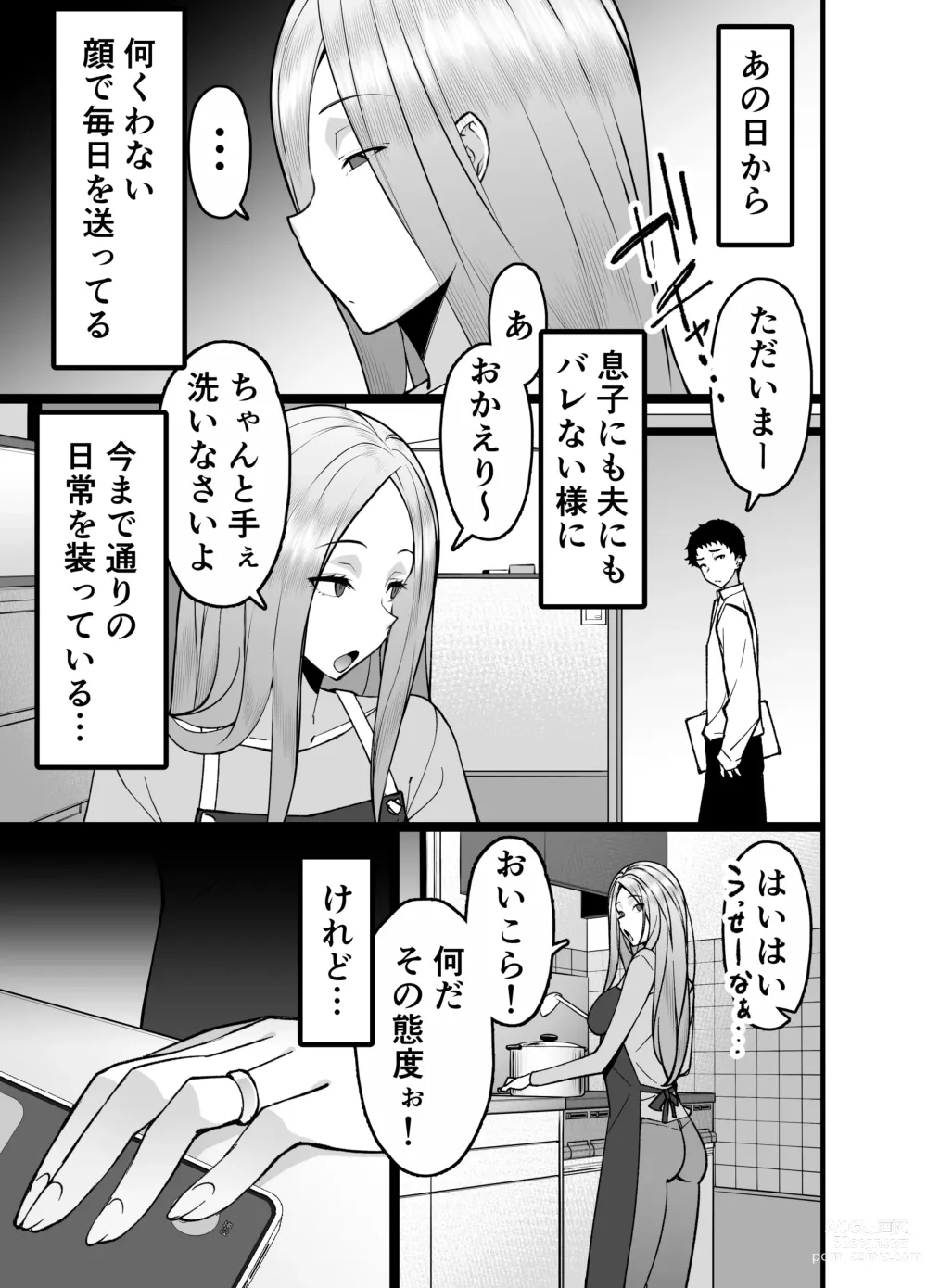 Page 41 of doujinshi Hitozuma Matching Appli de Papakatsu NTR ni Hamacchatta Dekachichi Okaa-san