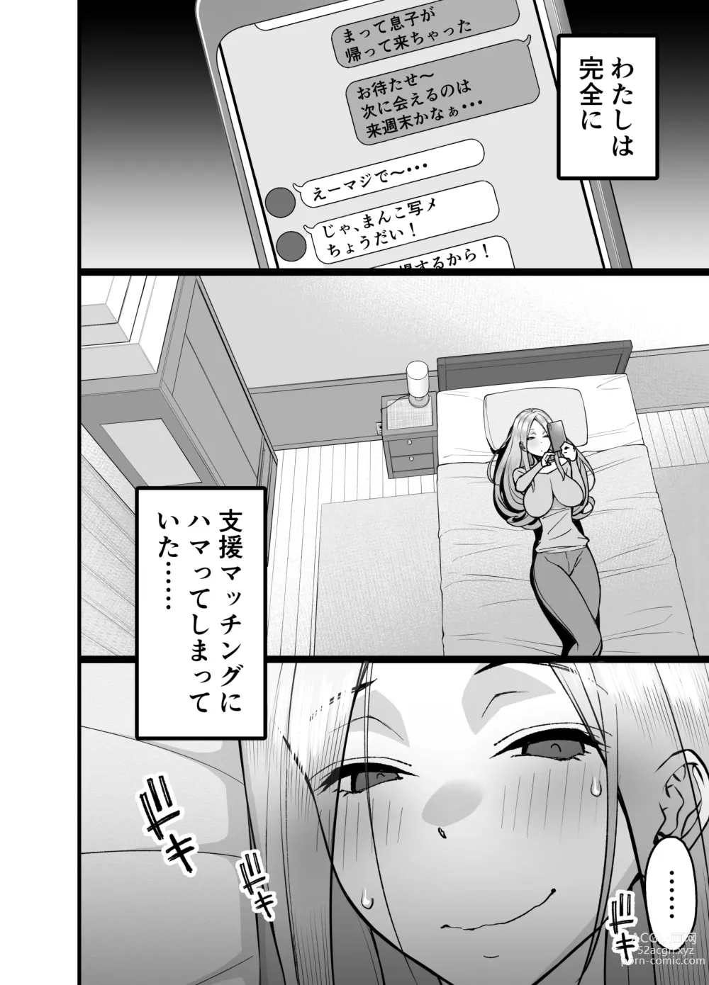 Page 42 of doujinshi Hitozuma Matching Appli de Papakatsu NTR ni Hamacchatta Dekachichi Okaa-san