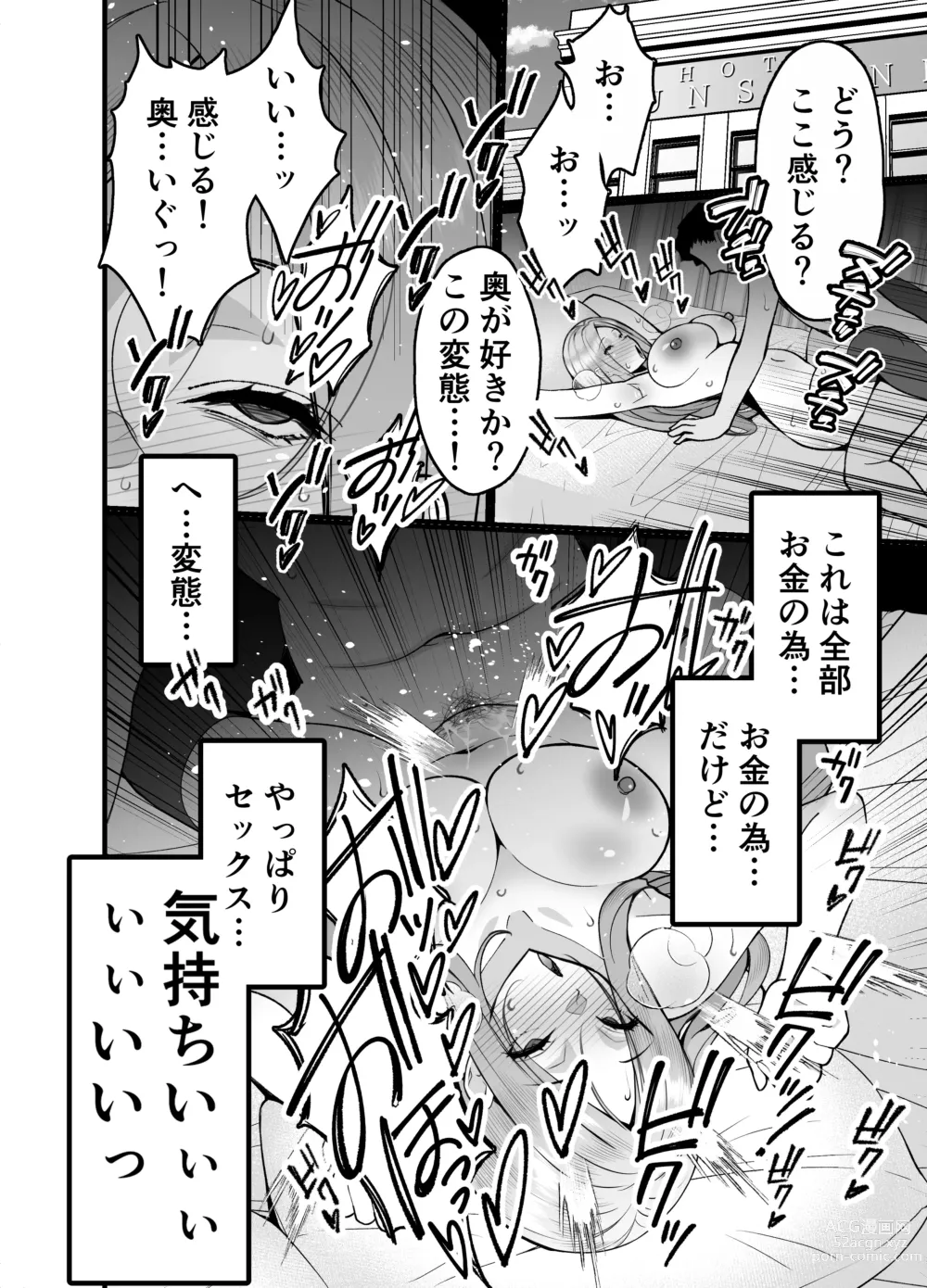 Page 46 of doujinshi Hitozuma Matching Appli de Papakatsu NTR ni Hamacchatta Dekachichi Okaa-san