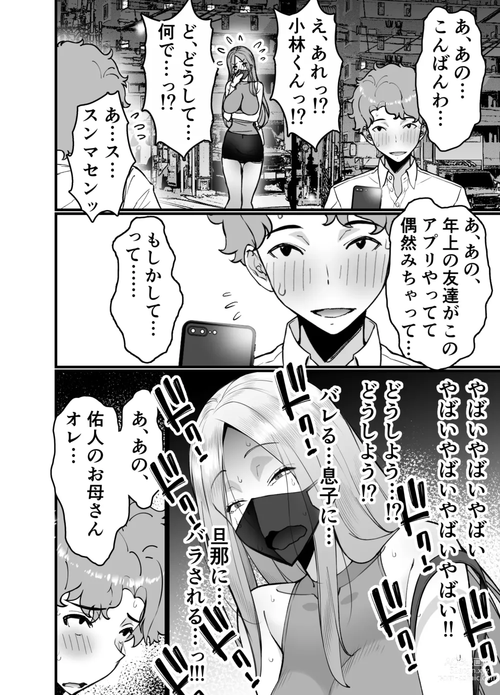 Page 48 of doujinshi Hitozuma Matching Appli de Papakatsu NTR ni Hamacchatta Dekachichi Okaa-san