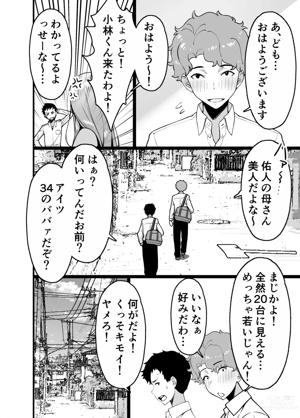 Page 6 of doujinshi Hitozuma Matching Appli de Papakatsu NTR ni Hamacchatta Dekachichi Okaa-san