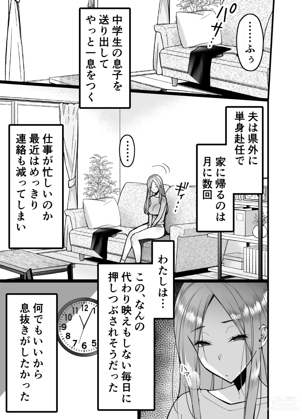 Page 7 of doujinshi Hitozuma Matching Appli de Papakatsu NTR ni Hamacchatta Dekachichi Okaa-san