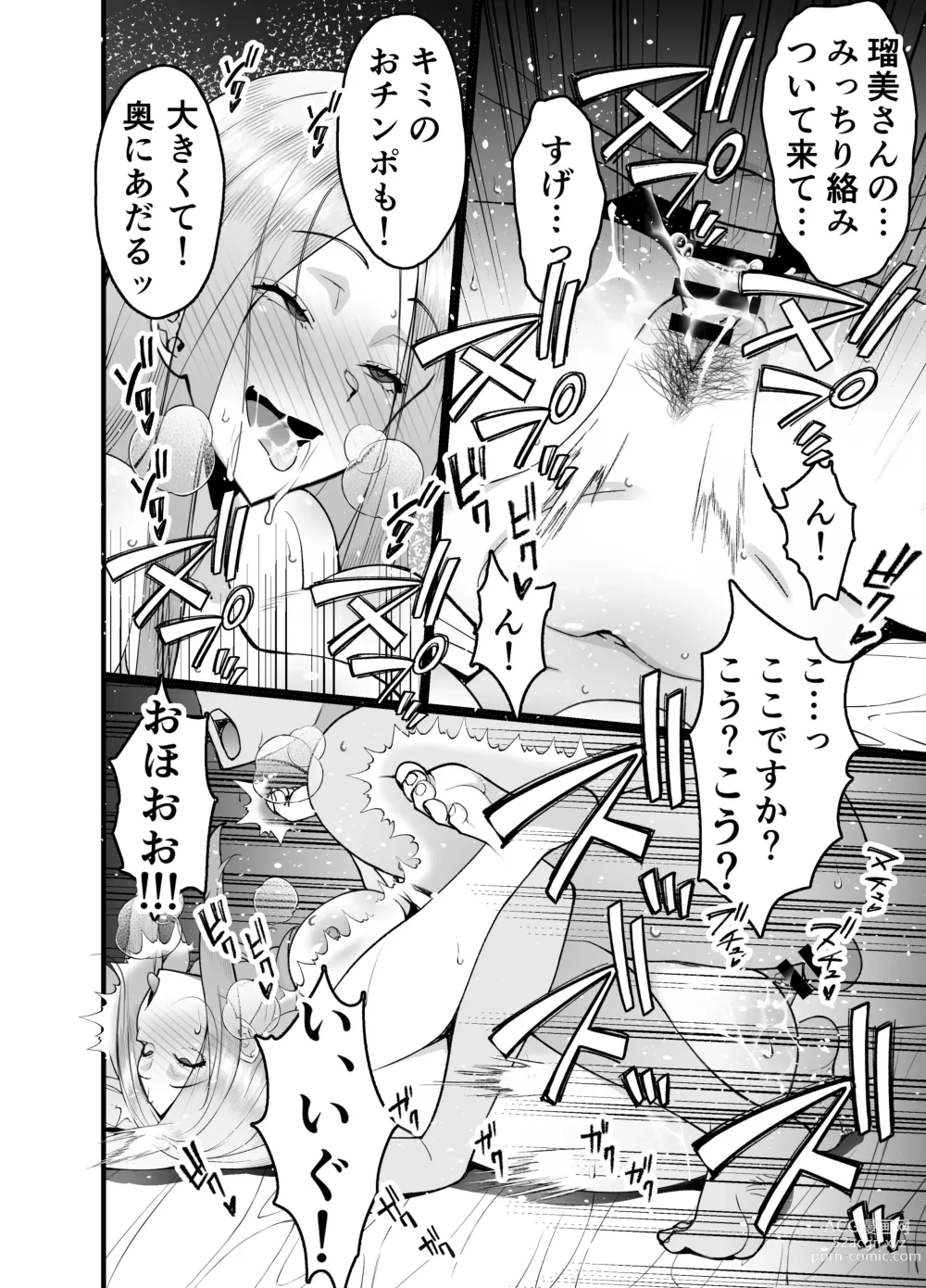 Page 62 of doujinshi Hitozuma Matching Appli de Papakatsu NTR ni Hamacchatta Dekachichi Okaa-san