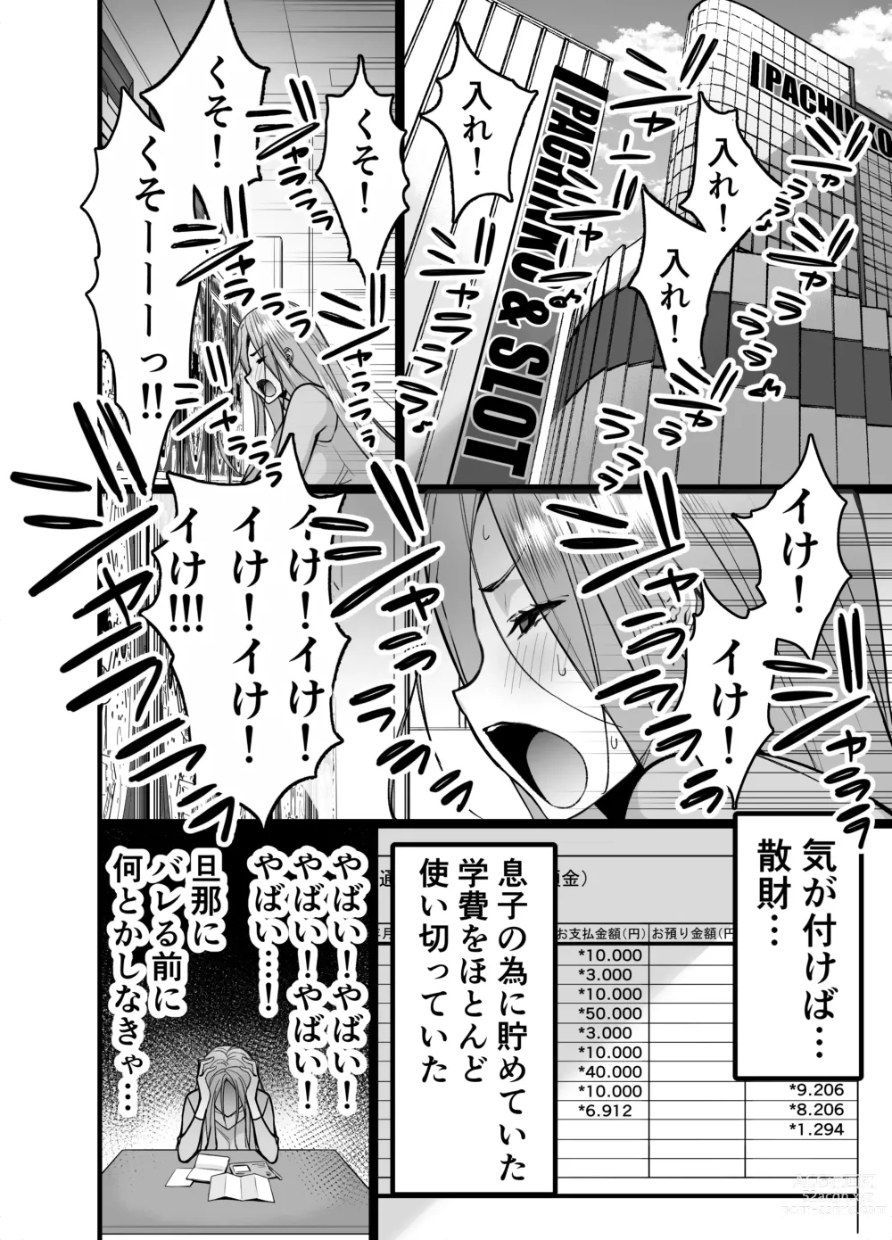 Page 8 of doujinshi Hitozuma Matching Appli de Papakatsu NTR ni Hamacchatta Dekachichi Okaa-san