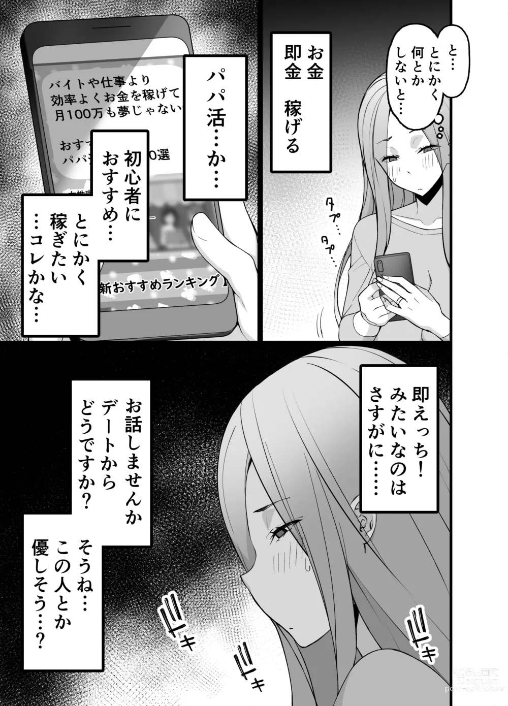 Page 9 of doujinshi Hitozuma Matching Appli de Papakatsu NTR ni Hamacchatta Dekachichi Okaa-san