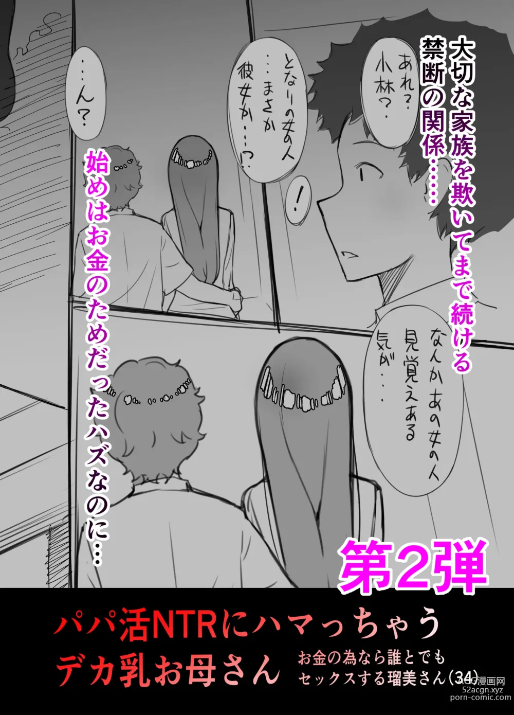 Page 98 of doujinshi Hitozuma Matching Appli de Papakatsu NTR ni Hamacchatta Dekachichi Okaa-san