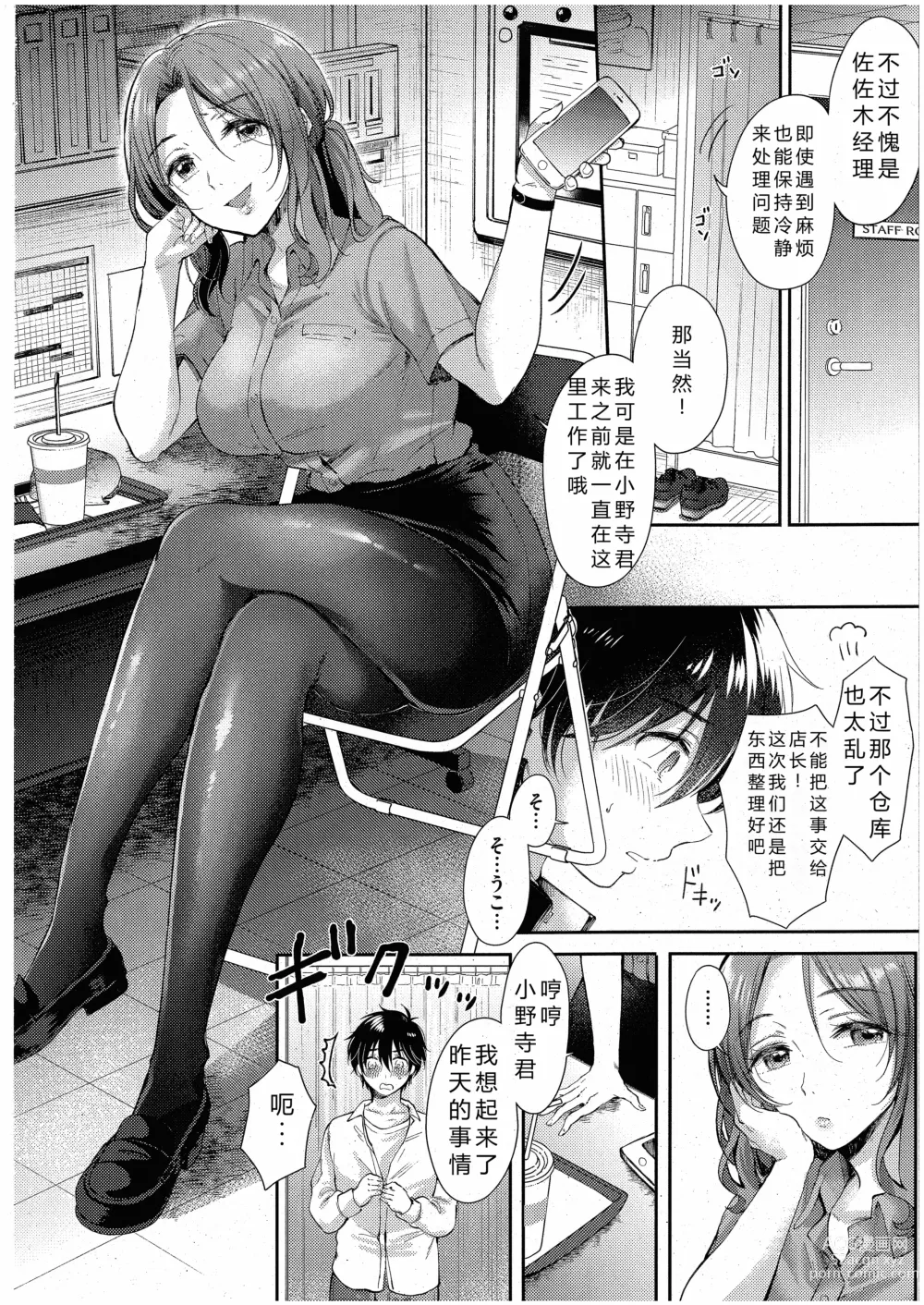Page 10 of manga Eat in Take Out