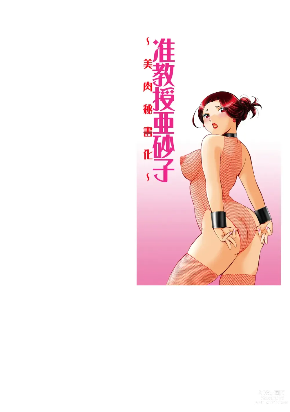 Page 2 of manga Jiyunkyouju Asako ~Bi Niku Hisho Ka~