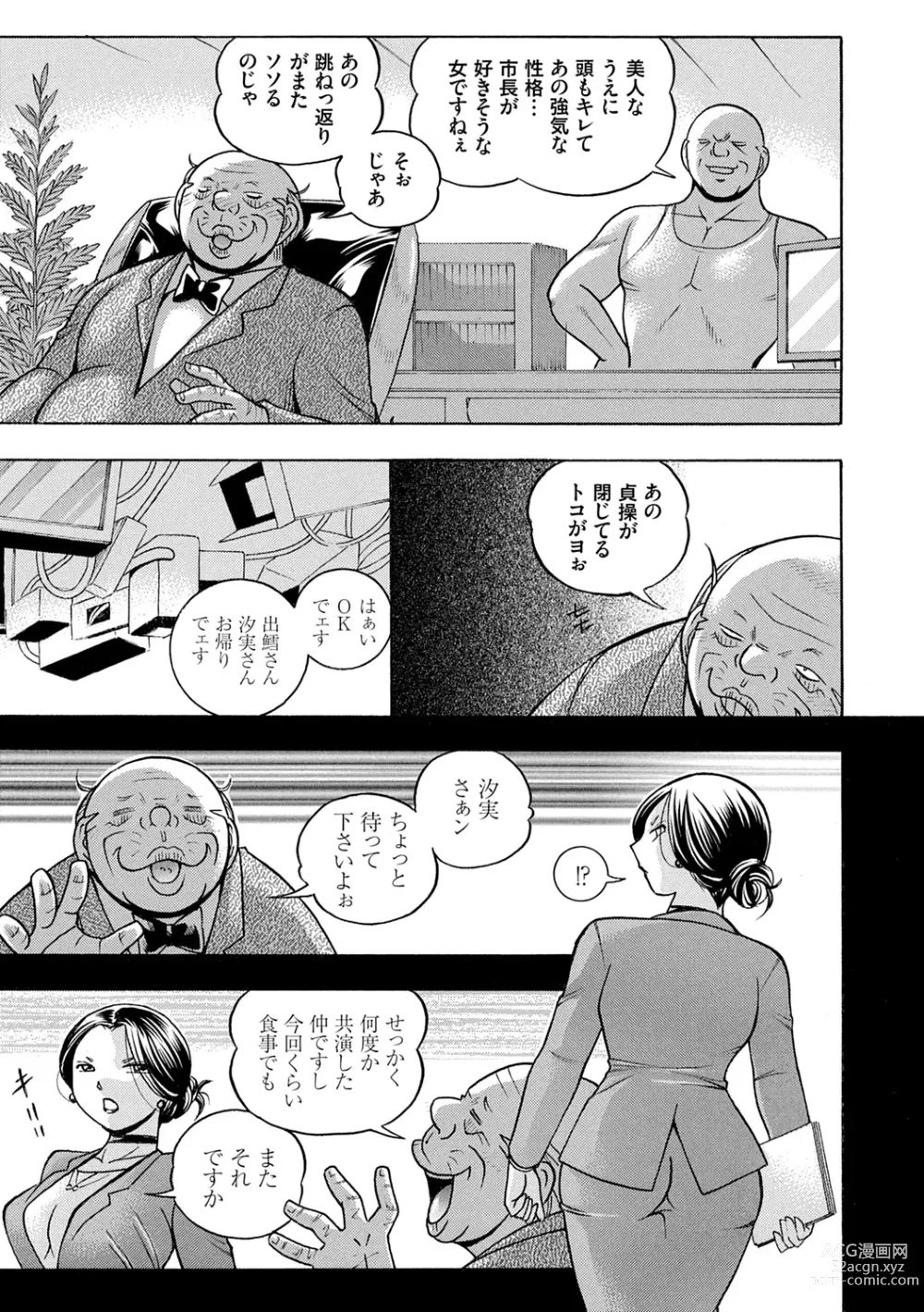 Page 11 of manga Jiyunkyouju Asako ~Bi Niku Hisho Ka~