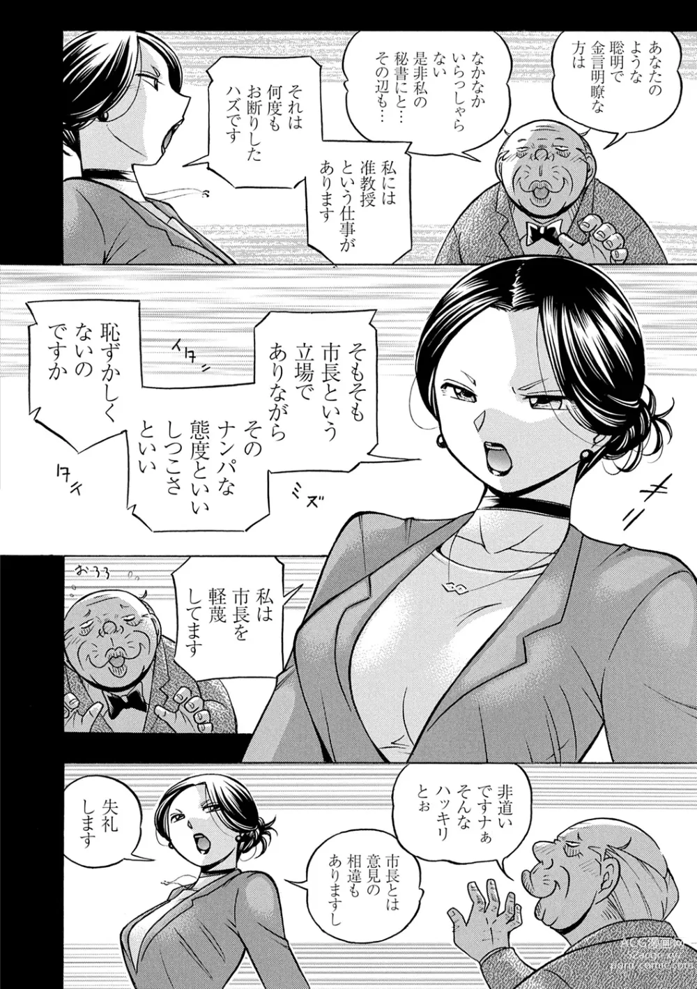 Page 12 of manga Jiyunkyouju Asako ~Bi Niku Hisho Ka~