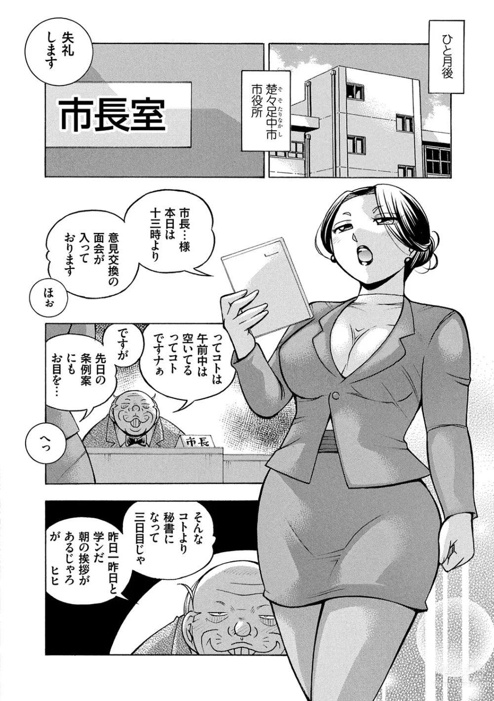 Page 126 of manga Jiyunkyouju Asako ~Bi Niku Hisho Ka~