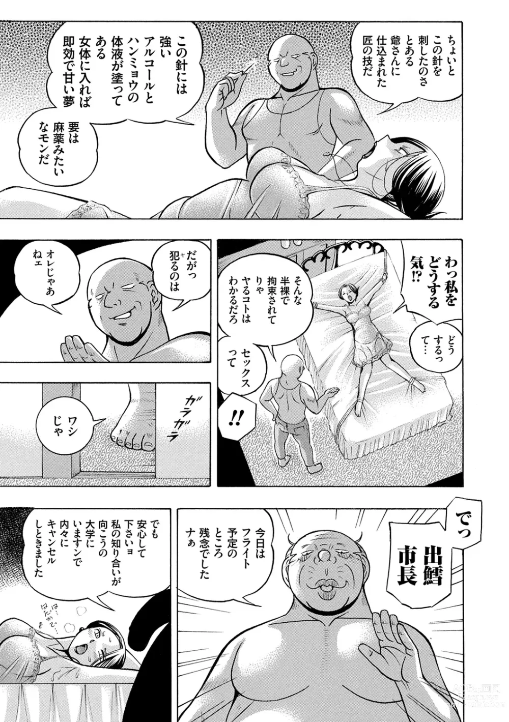 Page 17 of manga Jiyunkyouju Asako ~Bi Niku Hisho Ka~