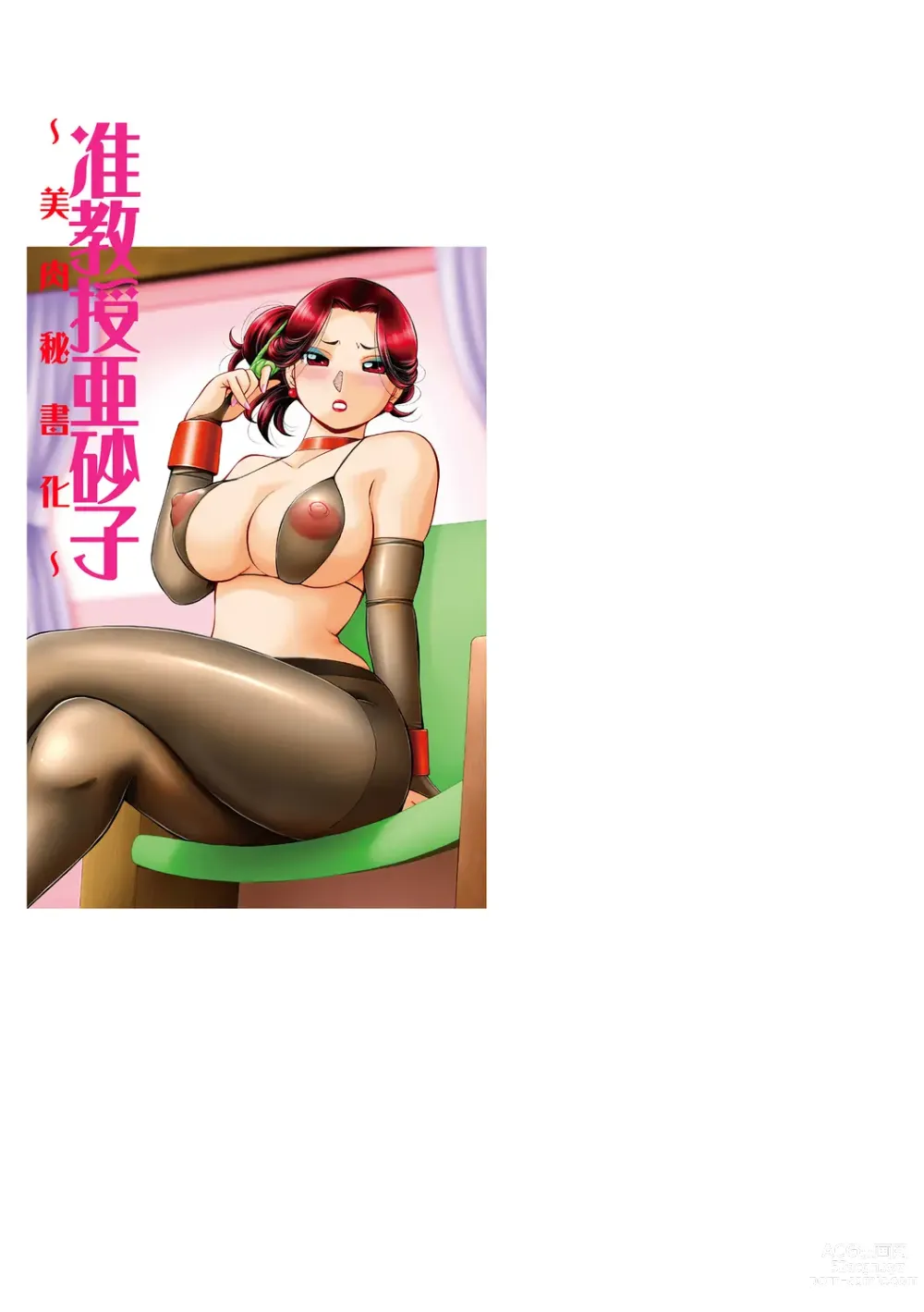Page 191 of manga Jiyunkyouju Asako ~Bi Niku Hisho Ka~