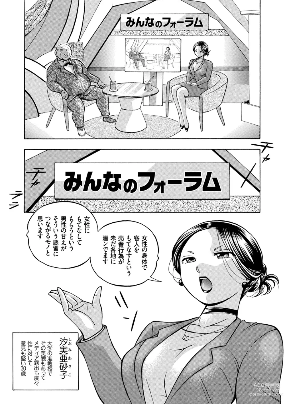 Page 6 of manga Jiyunkyouju Asako ~Bi Niku Hisho Ka~