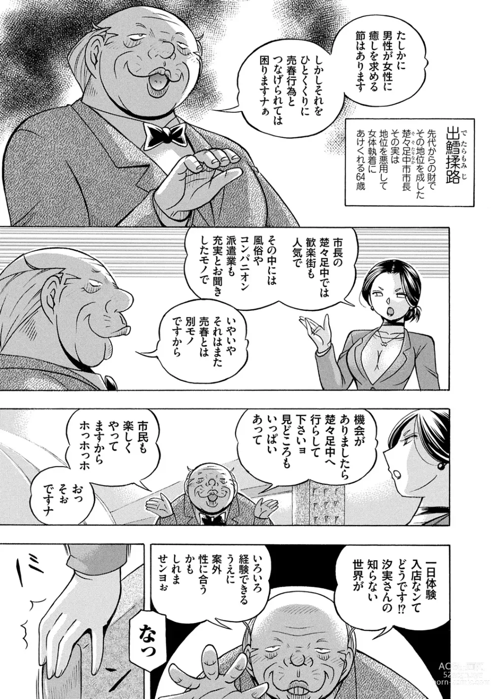 Page 7 of manga Jiyunkyouju Asako ~Bi Niku Hisho Ka~