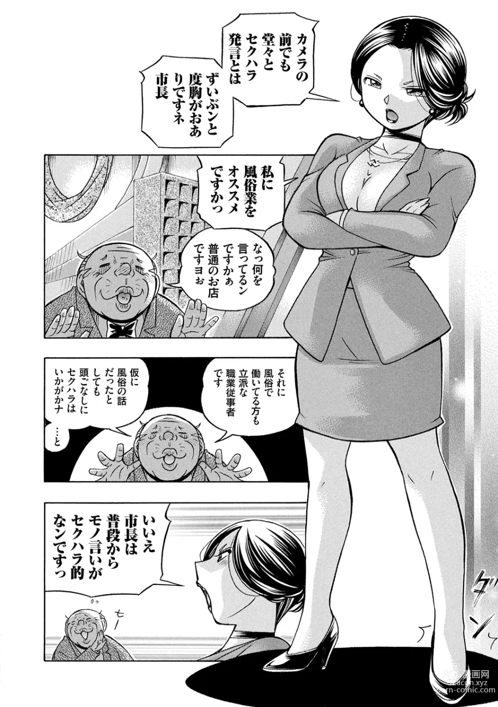 Page 8 of manga Jiyunkyouju Asako ~Bi Niku Hisho Ka~