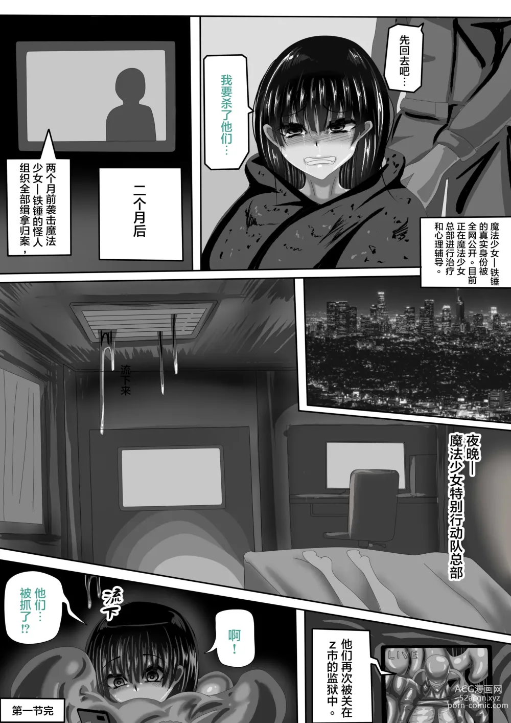 Page 13 of doujinshi JOKERKIN 肉便器魔法少女 第一&二節中文字幕