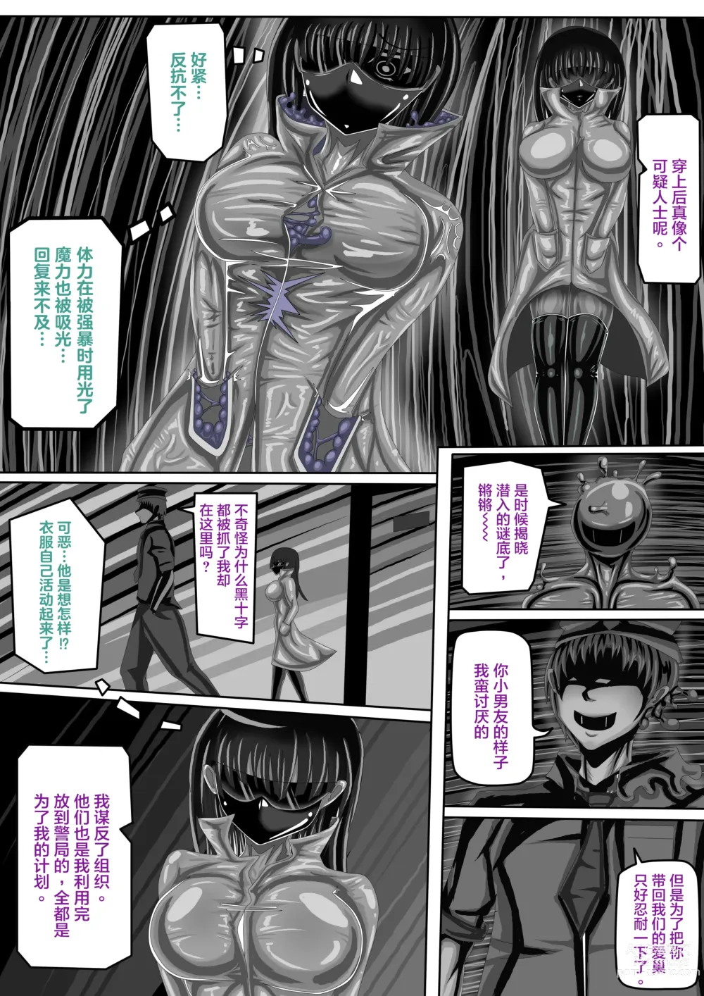 Page 20 of doujinshi JOKERKIN 肉便器魔法少女 第一&二節中文字幕