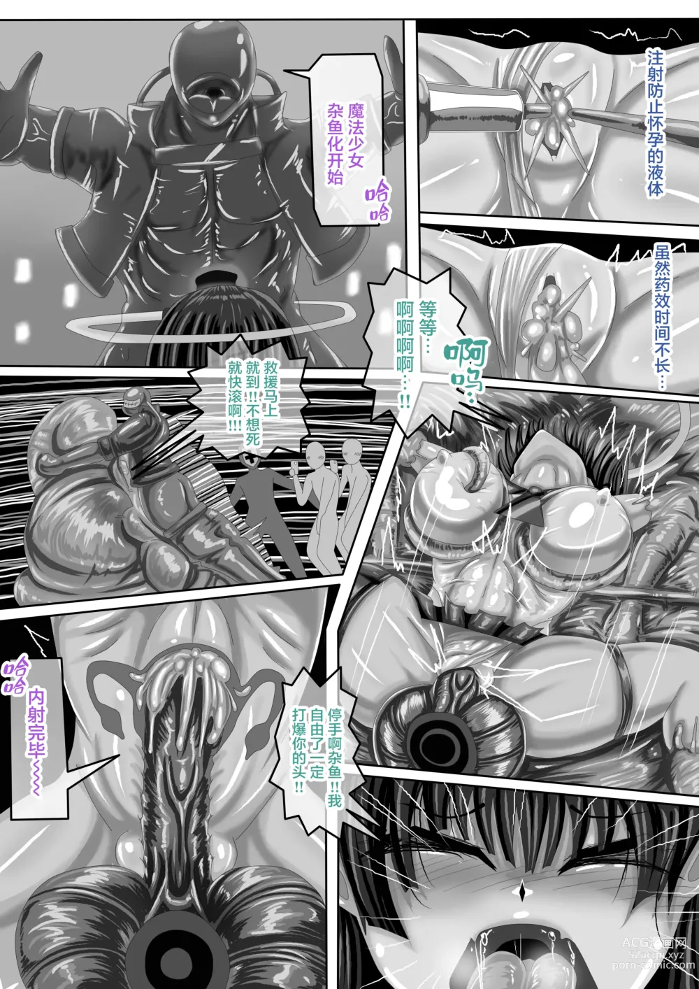 Page 6 of doujinshi JOKERKIN 肉便器魔法少女 第一&二節中文字幕
