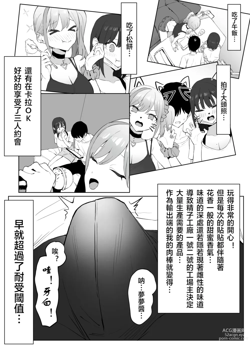 Page 16 of doujinshi 过性行为2