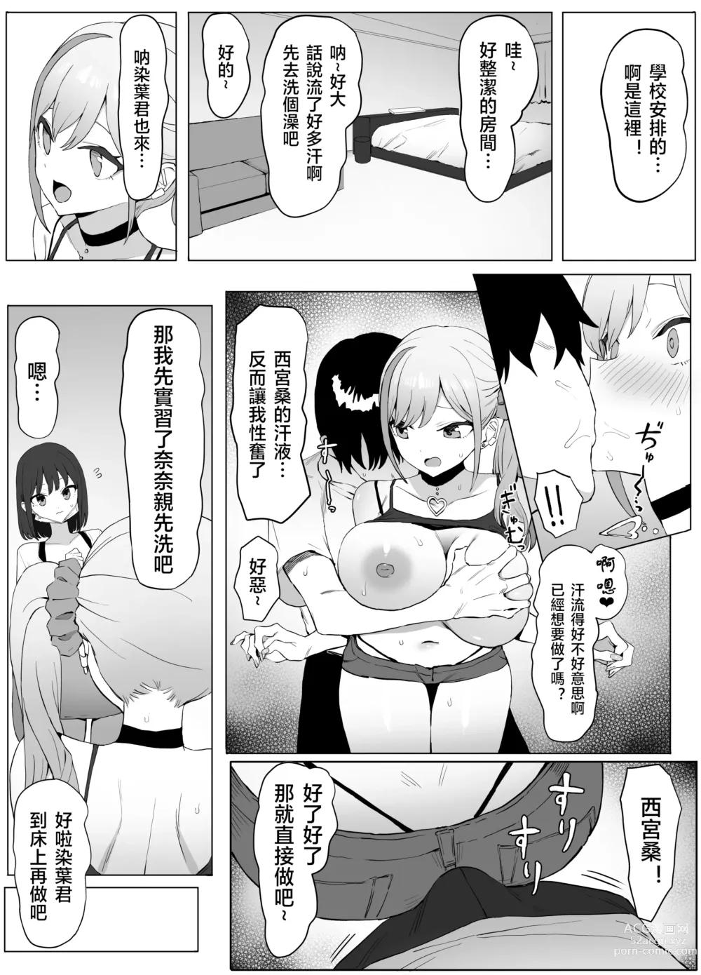Page 17 of doujinshi 过性行为2
