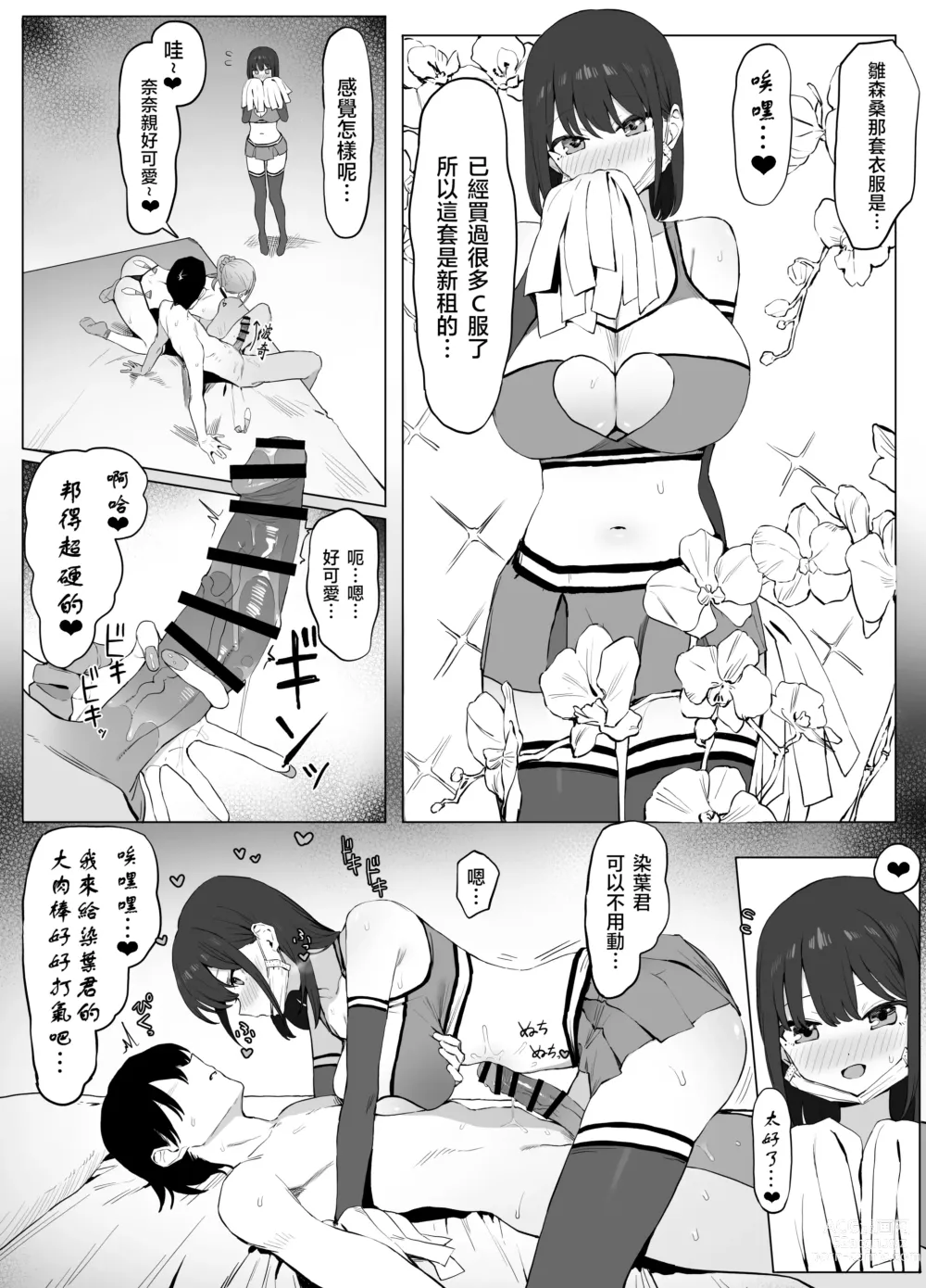 Page 26 of doujinshi 过性行为2