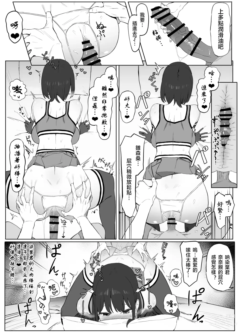 Page 31 of doujinshi 过性行为2