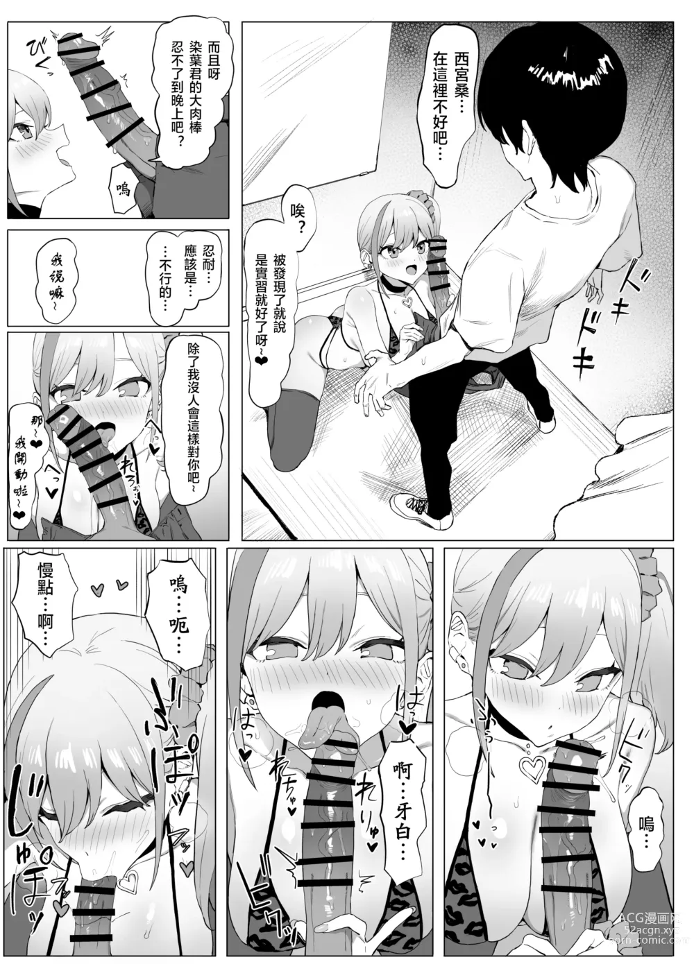 Page 6 of doujinshi 过性行为2