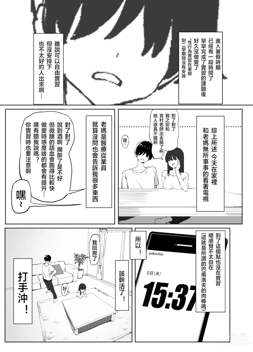 Page 53 of doujinshi 过性行为2