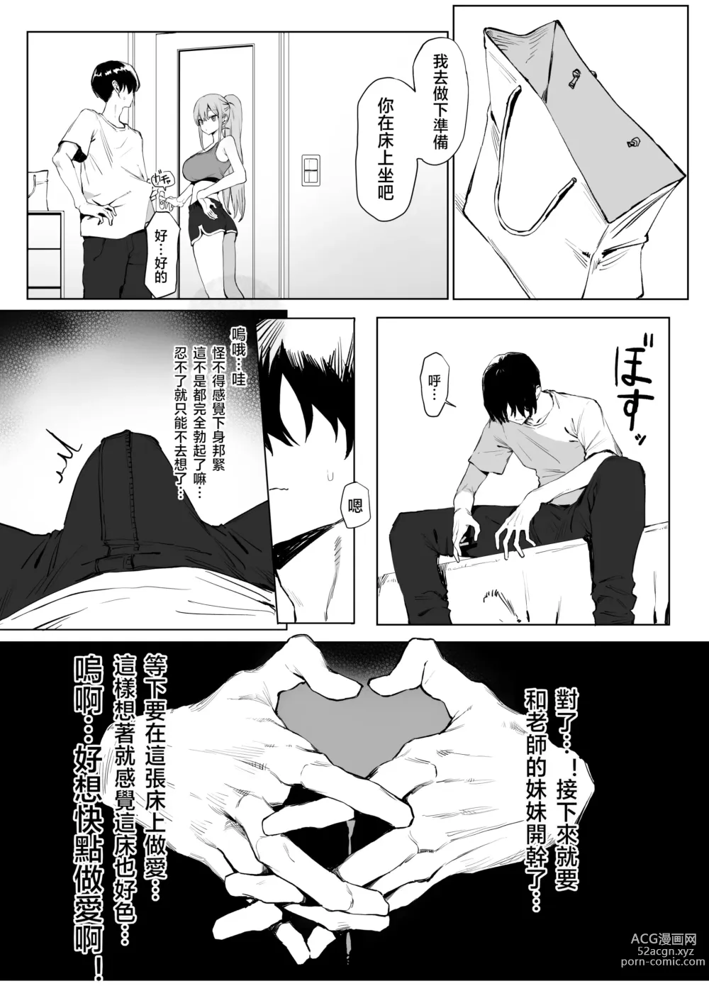 Page 59 of doujinshi 过性行为2