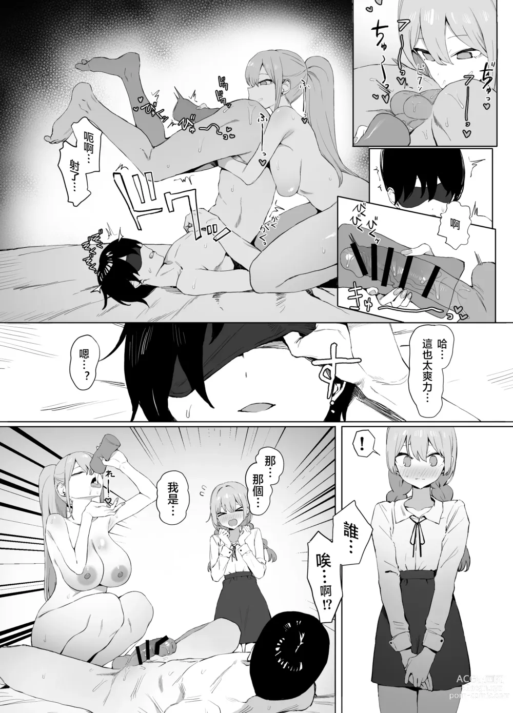 Page 75 of doujinshi 过性行为2