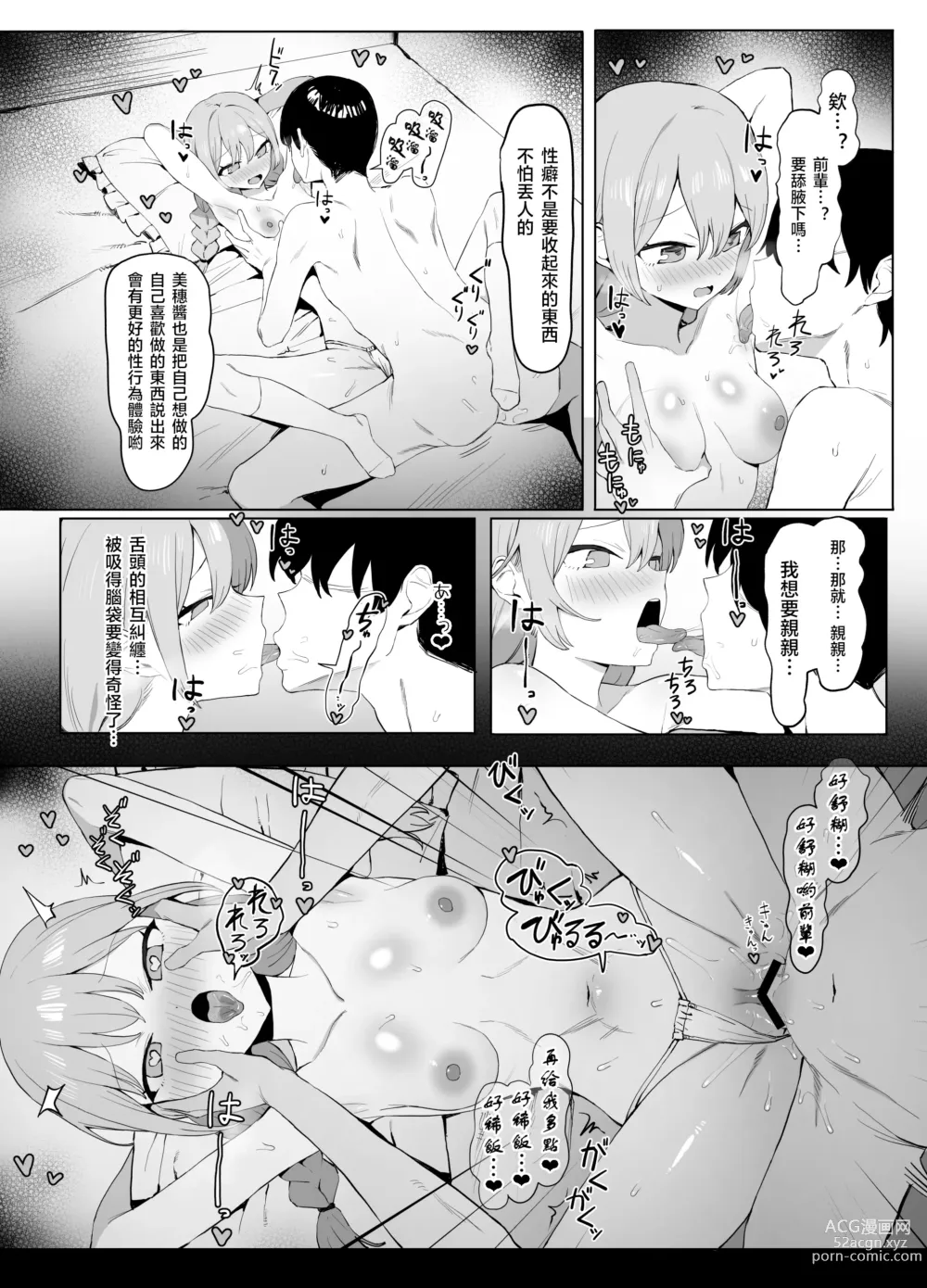 Page 90 of doujinshi 过性行为2