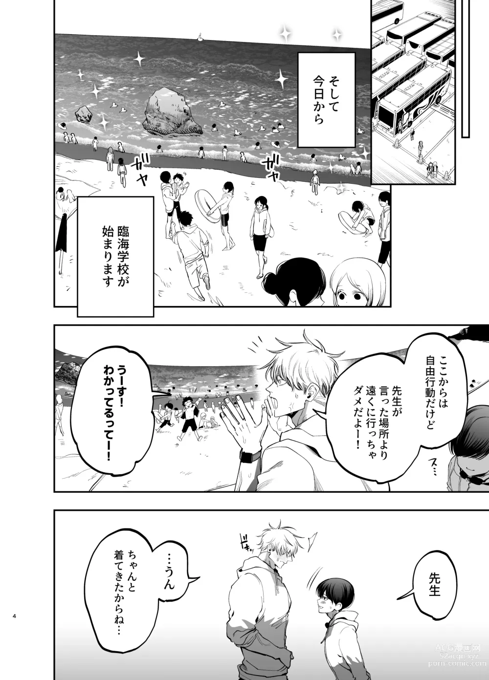 Page 3 of doujinshi Kyokon Suki Oshiego ni Chōkyō Sarete ketsuman Dorei ni Narimashita～ to Rinkai Gakkō Hen～