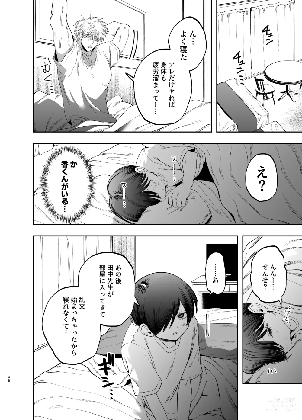 Page 47 of doujinshi Kyokon Suki Oshiego ni Chōkyō Sarete ketsuman Dorei ni Narimashita～ to Rinkai Gakkō Hen～