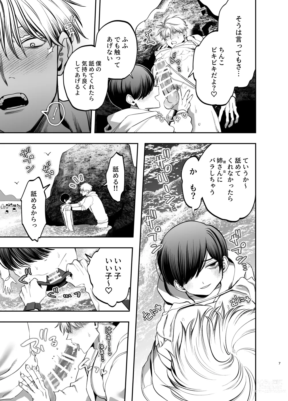 Page 6 of doujinshi Kyokon Suki Oshiego ni Chōkyō Sarete ketsuman Dorei ni Narimashita～ to Rinkai Gakkō Hen～