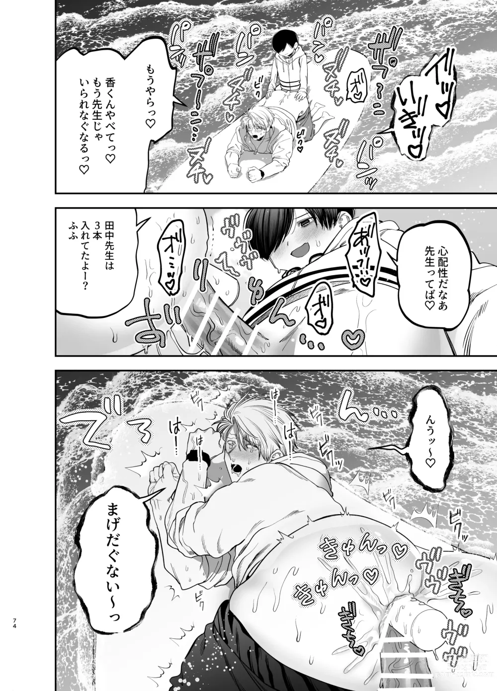 Page 73 of doujinshi Kyokon Suki Oshiego ni Chōkyō Sarete ketsuman Dorei ni Narimashita～ to Rinkai Gakkō Hen～