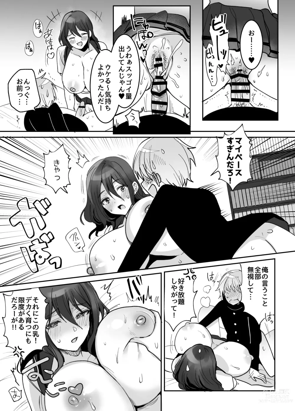 Page 29 of doujinshi Dekkakute Dauna- de Ecchi na Osananajimi