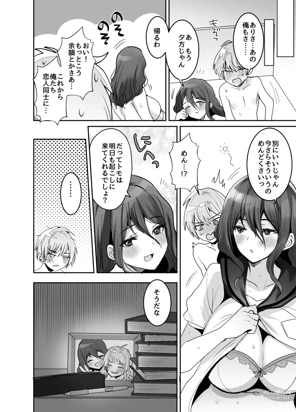 Page 40 of doujinshi Dekkakute Dauna- de Ecchi na Osananajimi