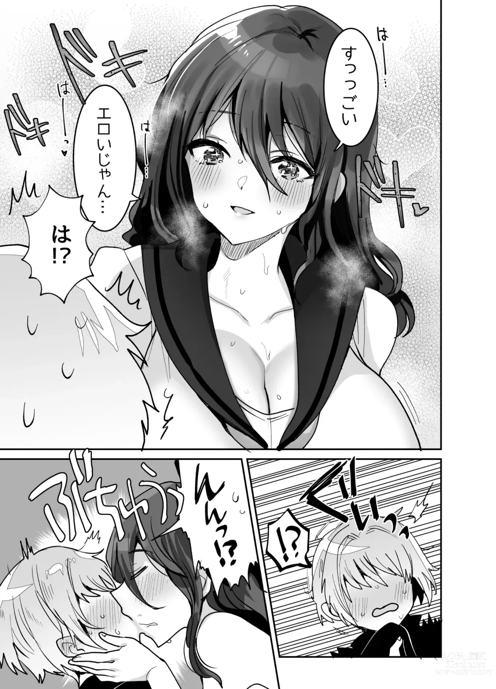 Page 55 of doujinshi Dekkakute Dauna- de Ecchi na Osananajimi