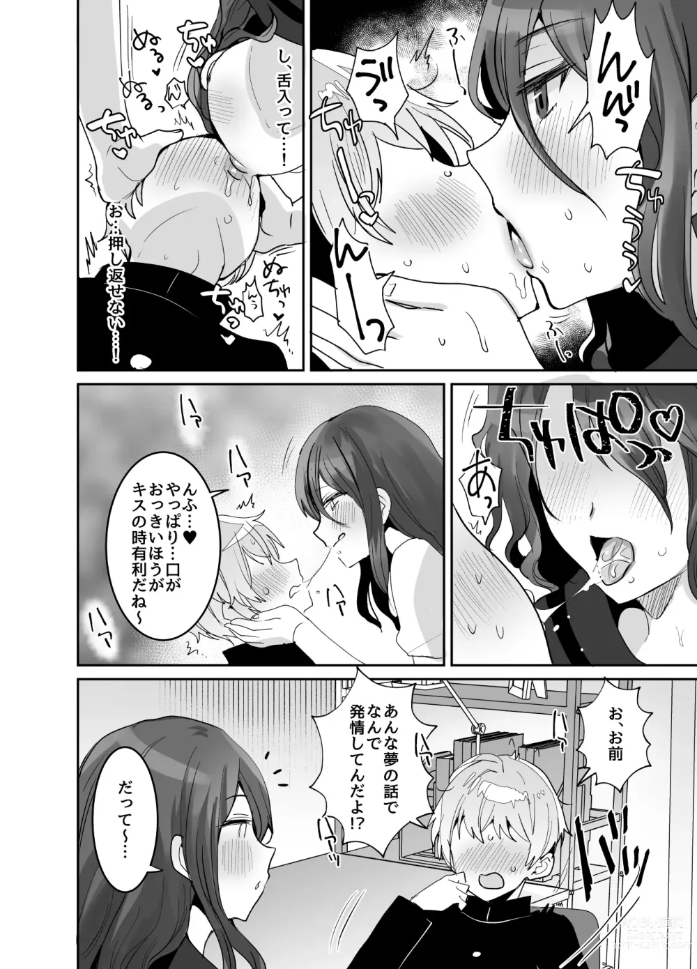 Page 56 of doujinshi Dekkakute Dauna- de Ecchi na Osananajimi