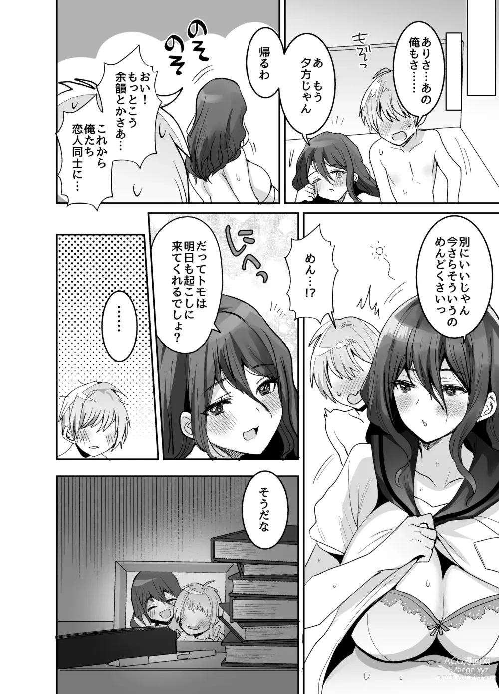 Page 80 of doujinshi Dekkakute Dauna- de Ecchi na Osananajimi