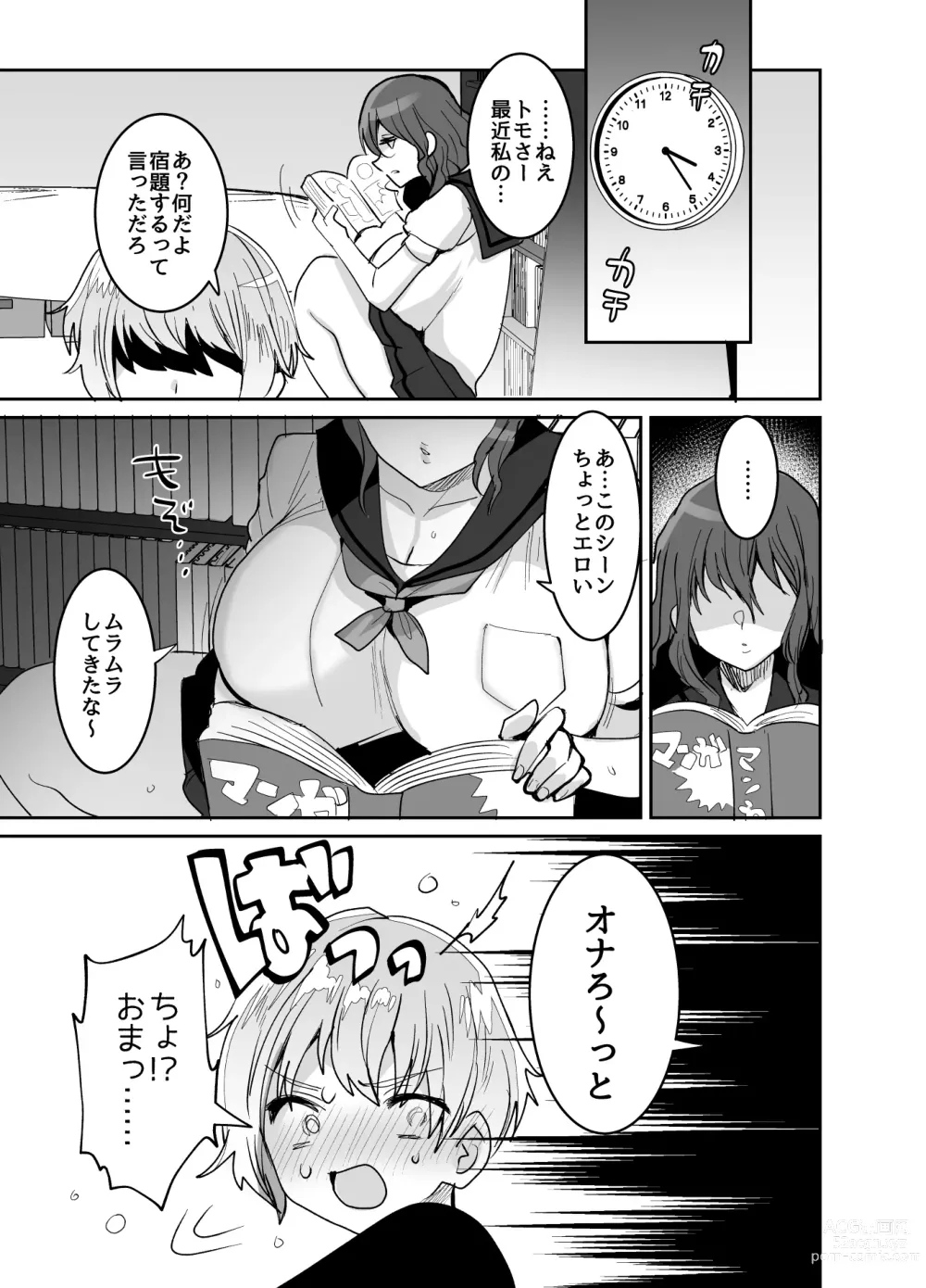 Page 9 of doujinshi Dekkakute Dauna- de Ecchi na Osananajimi