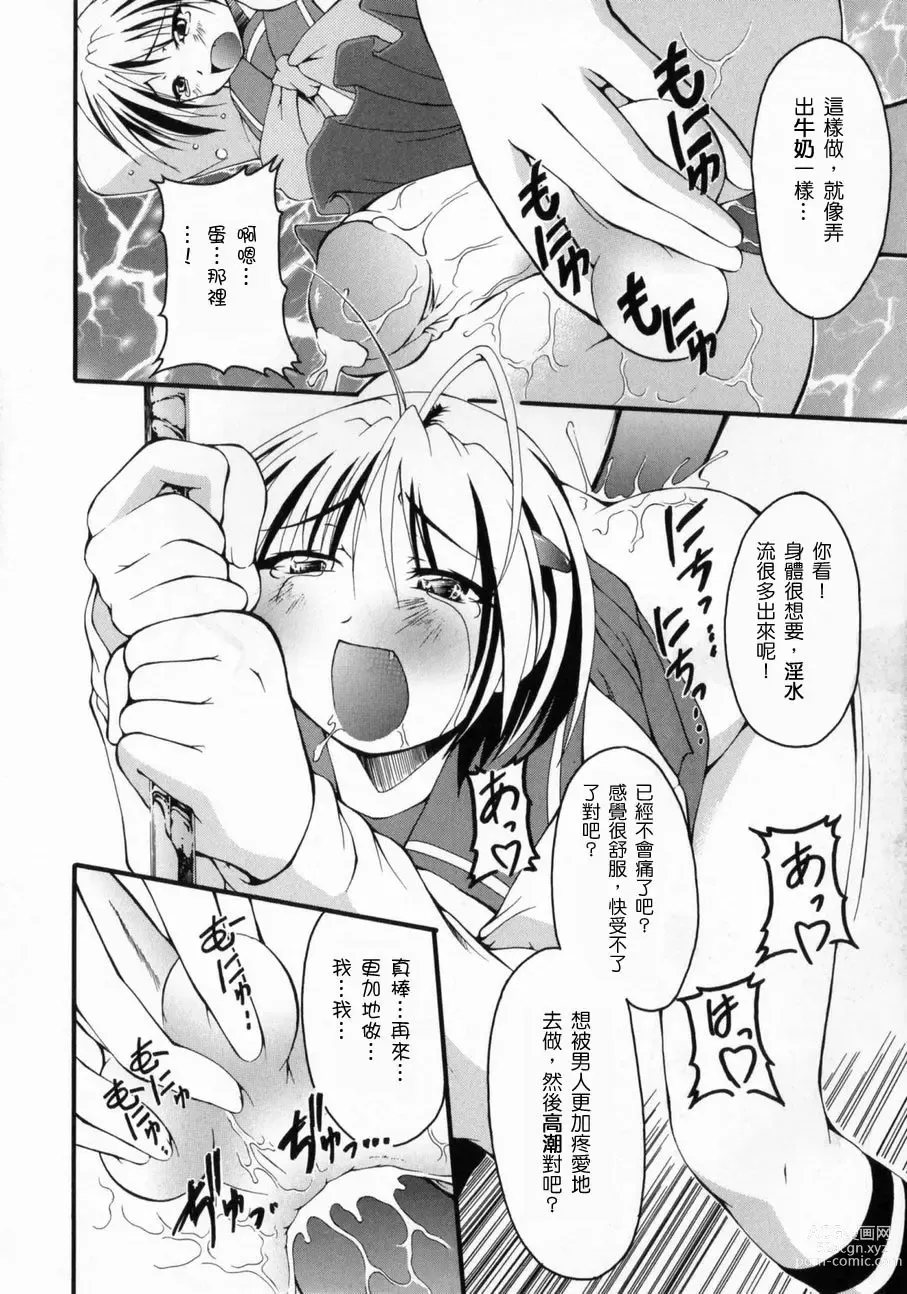 Page 12 of manga Makoto