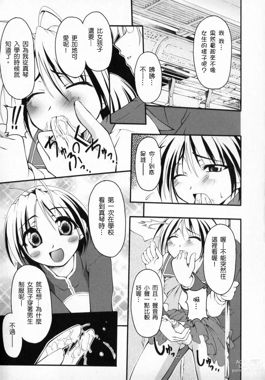 Page 7 of manga Makoto