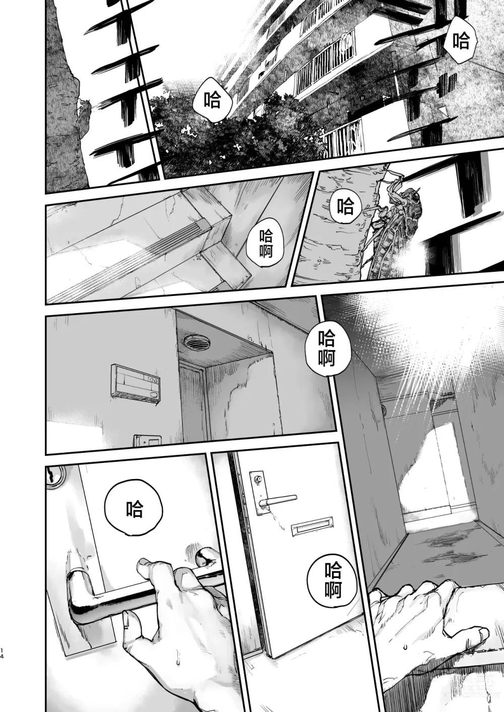 Page 13 of doujinshi 到我死亡之前的1秒钟