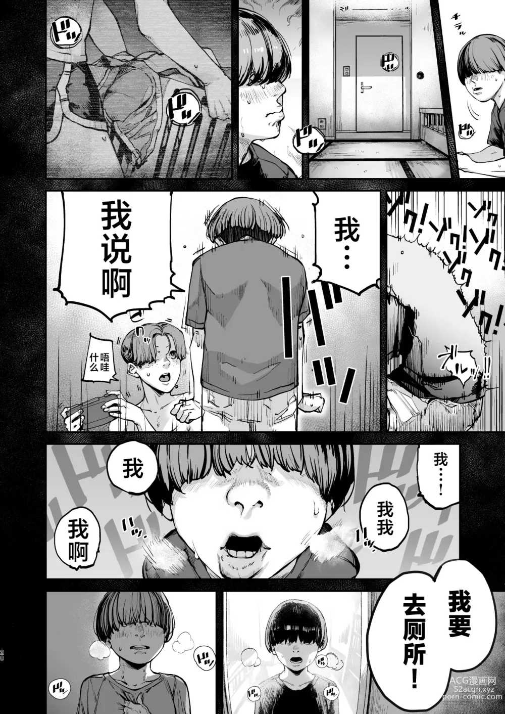 Page 19 of doujinshi 到我死亡之前的1秒钟