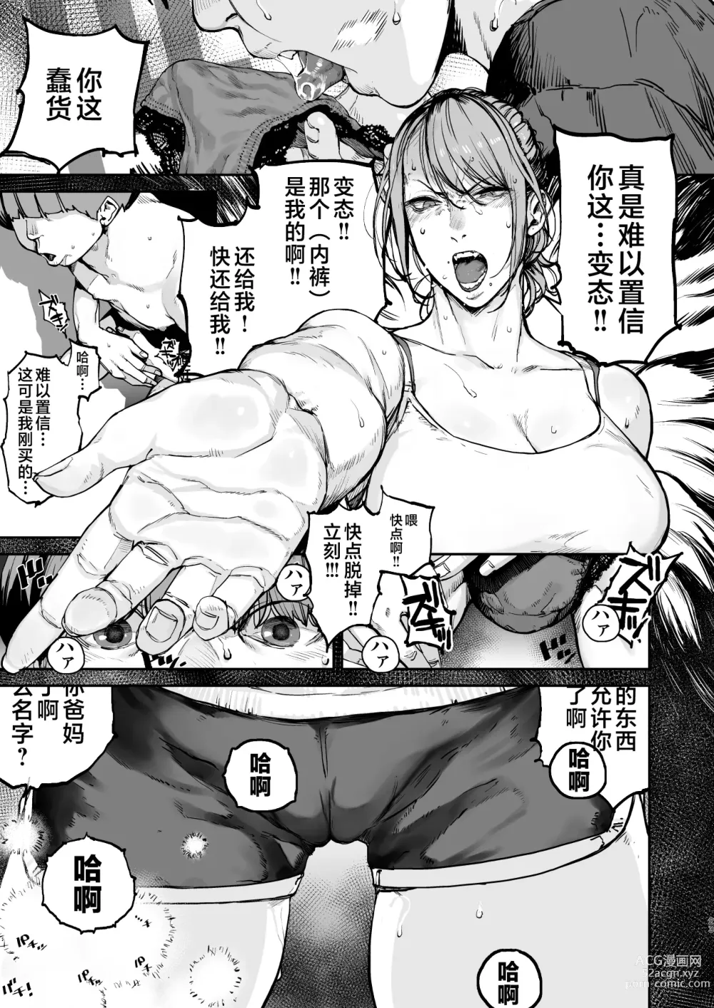 Page 22 of doujinshi 到我死亡之前的1秒钟
