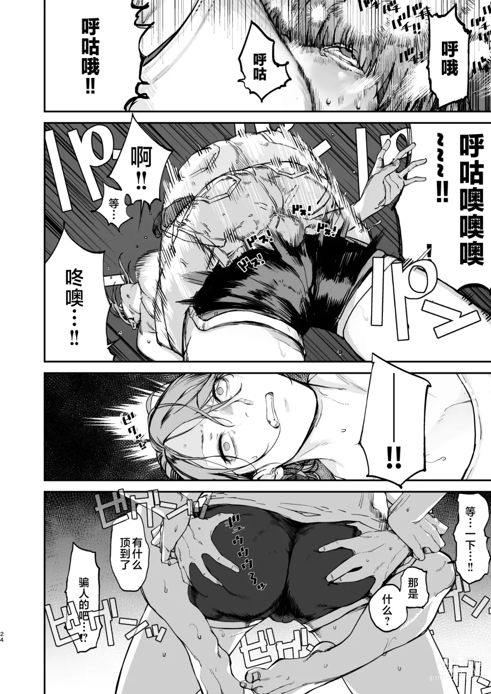 Page 23 of doujinshi 到我死亡之前的1秒钟